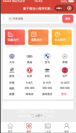 微信小程序汽车类目